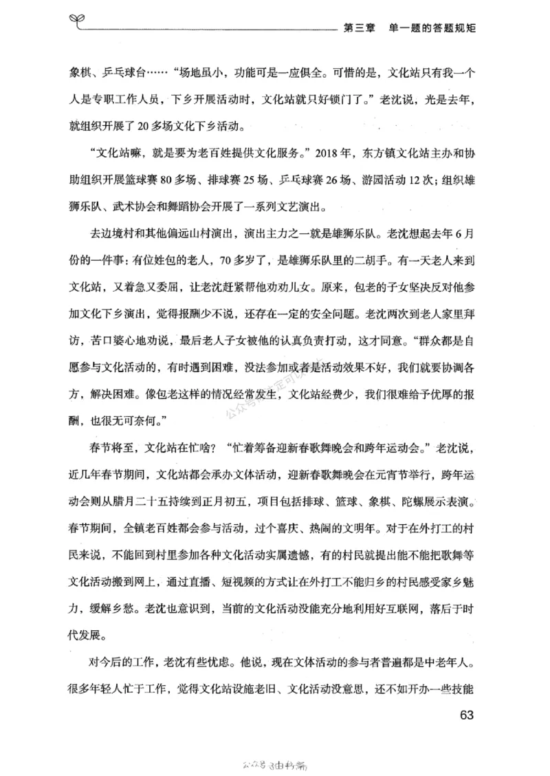 20浙江申论的规矩（上册)_2026考公资料_（10）粉笔_2025粉笔国考省考980（课＋笔记）_粉笔980（25多省）_12025FB浙江省考980系统班_042025年浙江26本图书_知识梳理体系11本