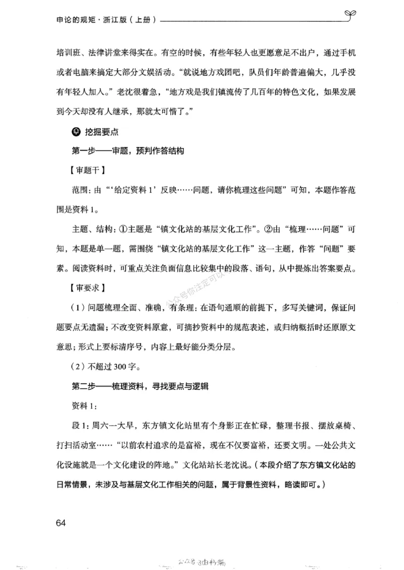20浙江申论的规矩（上册)_2026考公资料_（10）粉笔_2025粉笔国考省考980（课＋笔记）_粉笔980（25多省）_12025FB浙江省考980系统班_042025年浙江26本图书_知识梳理体系11本