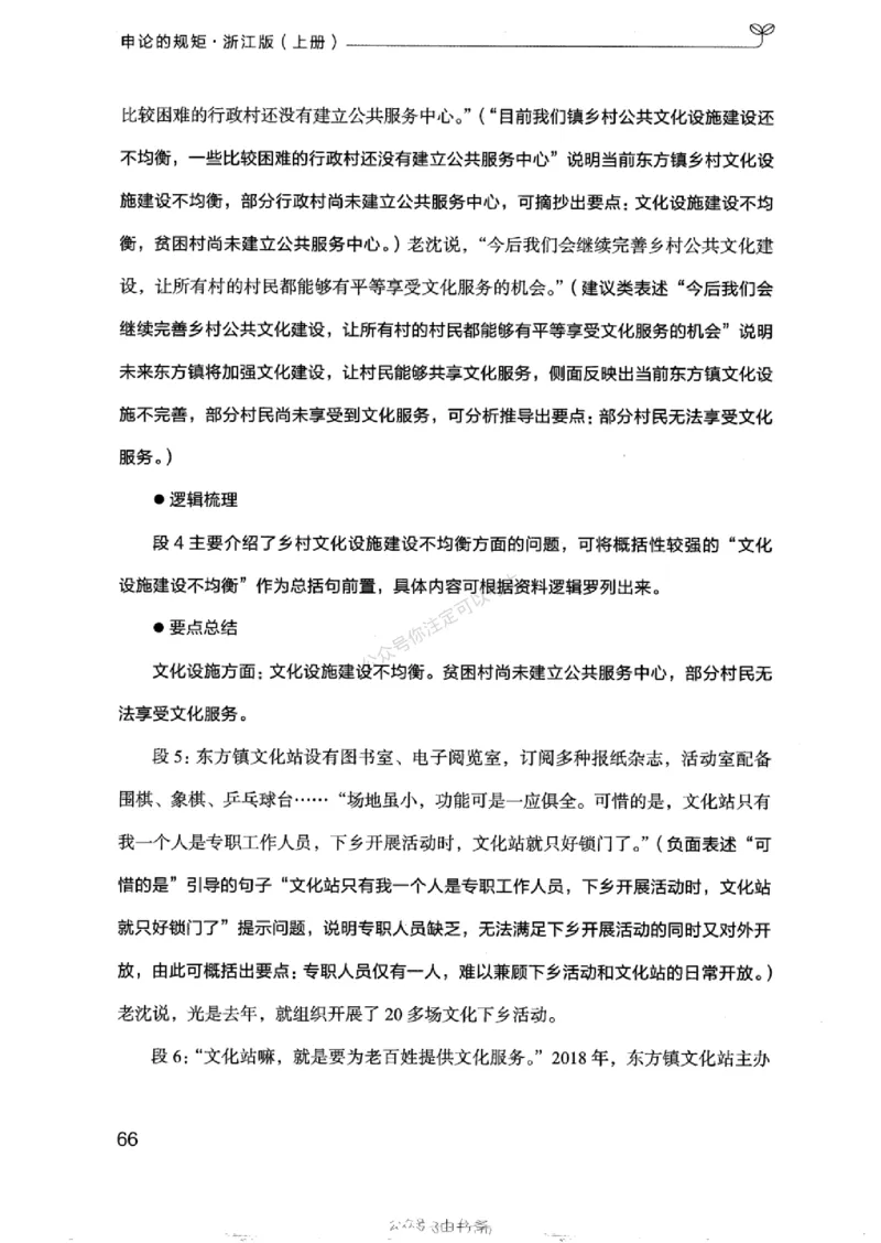 20浙江申论的规矩（上册)_2026考公资料_（10）粉笔_2025粉笔国考省考980（课＋笔记）_粉笔980（25多省）_12025FB浙江省考980系统班_042025年浙江26本图书_知识梳理体系11本