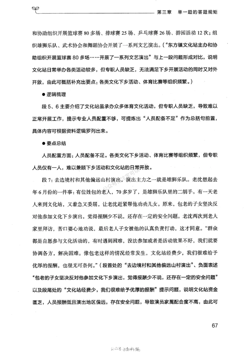 20浙江申论的规矩（上册)_2026考公资料_（10）粉笔_2025粉笔国考省考980（课＋笔记）_粉笔980（25多省）_12025FB浙江省考980系统班_042025年浙江26本图书_知识梳理体系11本