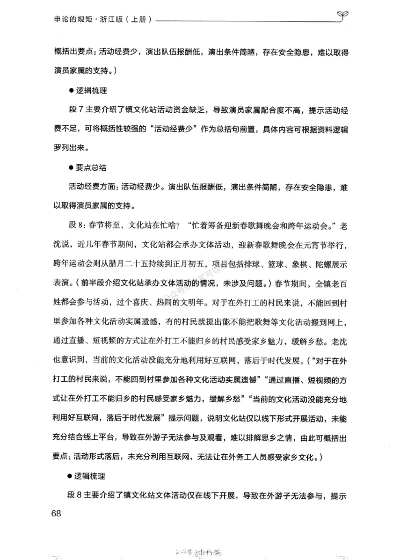 20浙江申论的规矩（上册)_2026考公资料_（10）粉笔_2025粉笔国考省考980（课＋笔记）_粉笔980（25多省）_12025FB浙江省考980系统班_042025年浙江26本图书_知识梳理体系11本