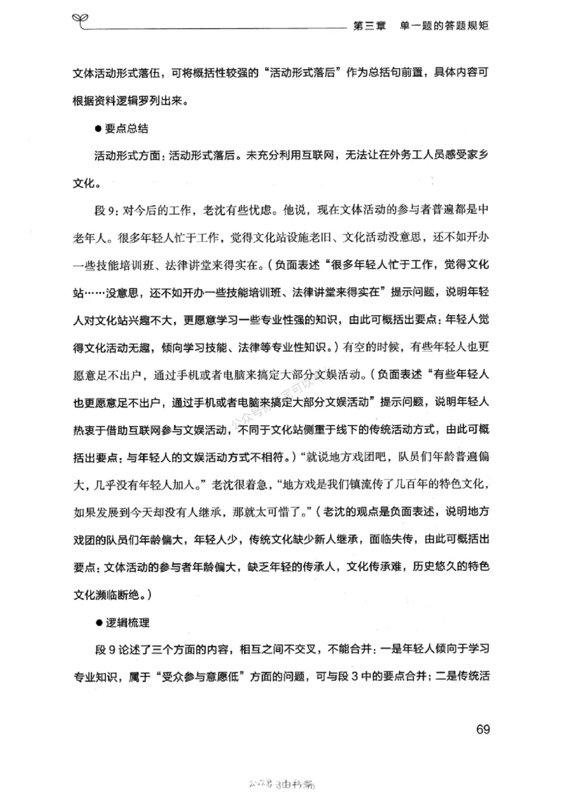 20浙江申论的规矩（上册)_2026考公资料_（10）粉笔_2025粉笔国考省考980（课＋笔记）_粉笔980（25多省）_12025FB浙江省考980系统班_042025年浙江26本图书_知识梳理体系11本