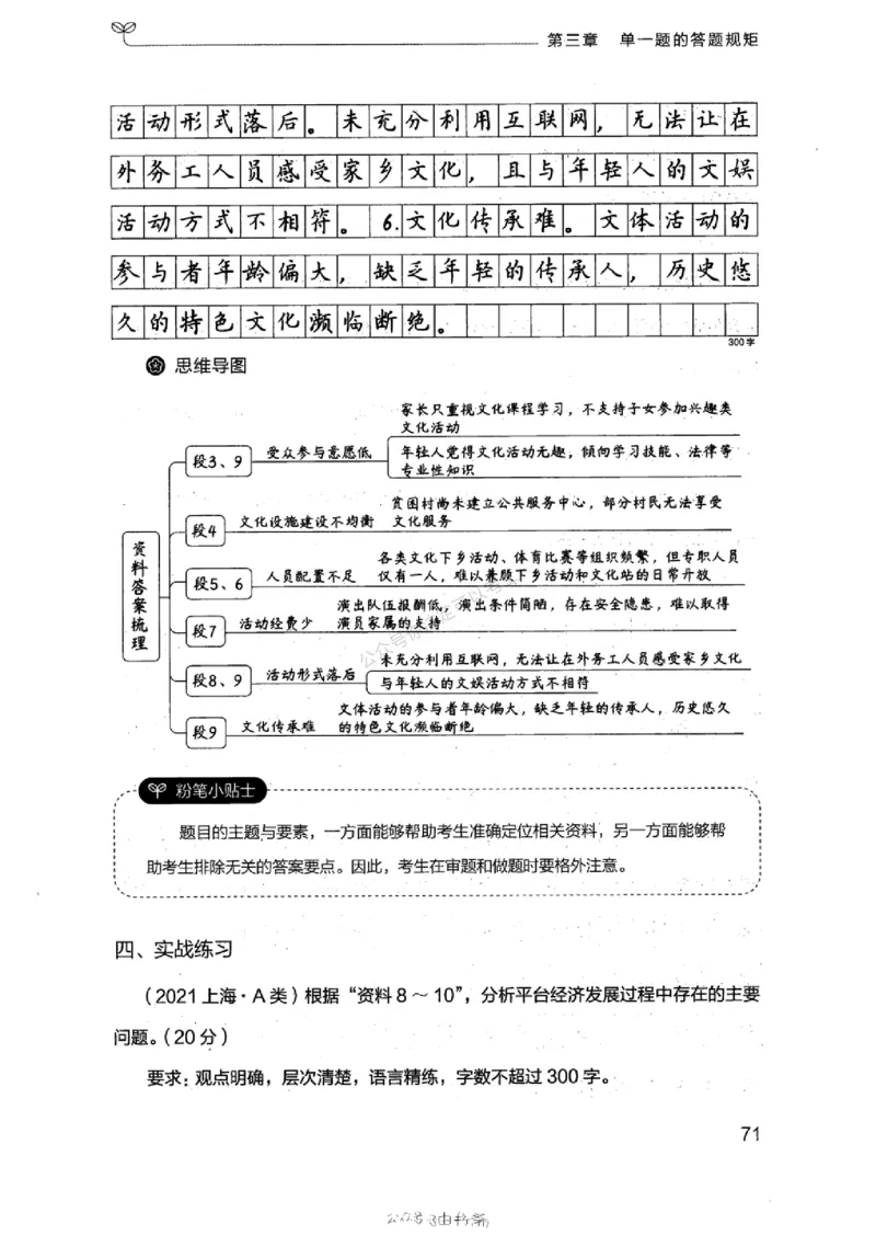 20浙江申论的规矩（上册)_2026考公资料_（10）粉笔_2025粉笔国考省考980（课＋笔记）_粉笔980（25多省）_12025FB浙江省考980系统班_042025年浙江26本图书_知识梳理体系11本