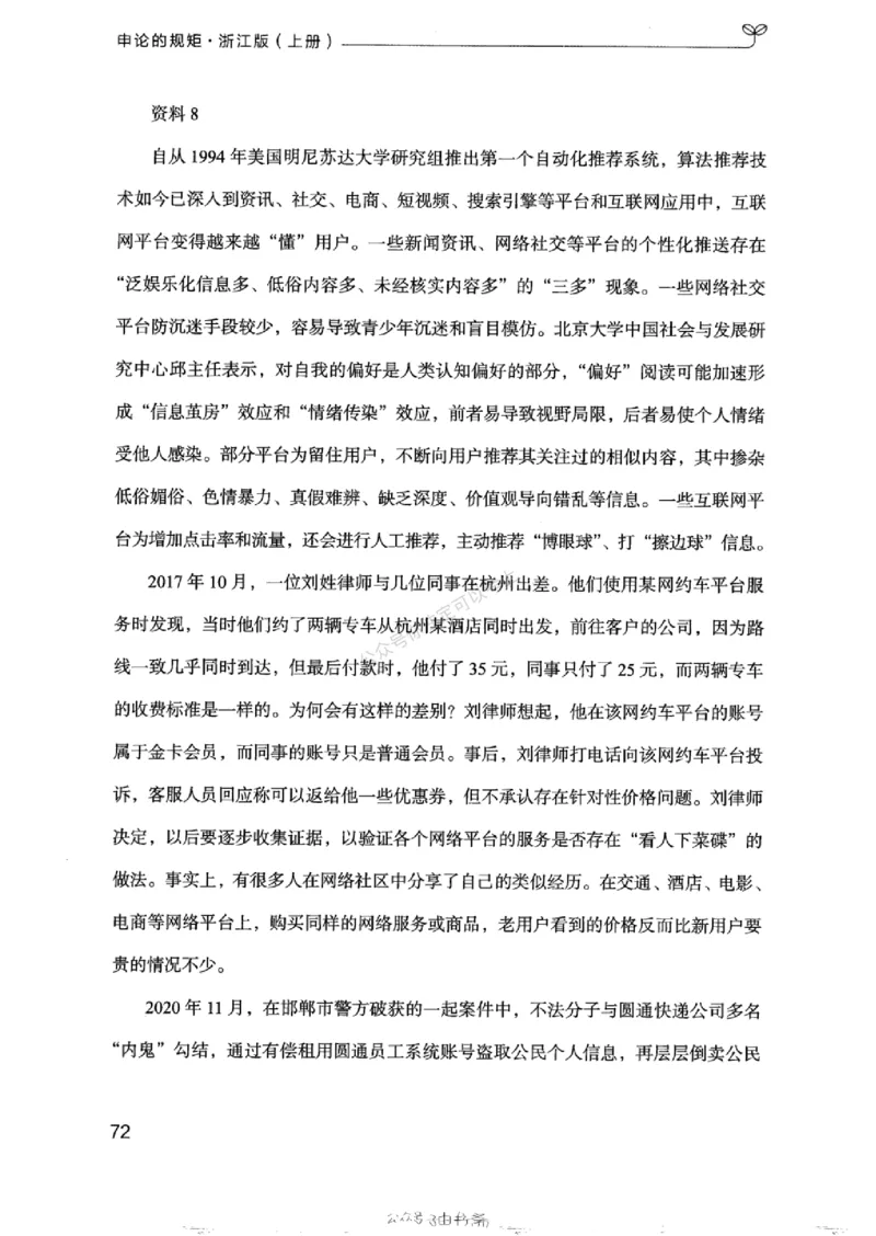 20浙江申论的规矩（上册)_2026考公资料_（10）粉笔_2025粉笔国考省考980（课＋笔记）_粉笔980（25多省）_12025FB浙江省考980系统班_042025年浙江26本图书_知识梳理体系11本