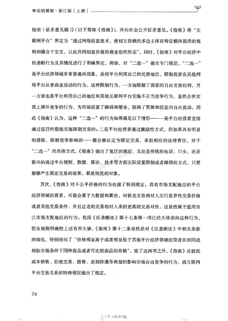 20浙江申论的规矩（上册)_2026考公资料_（10）粉笔_2025粉笔国考省考980（课＋笔记）_粉笔980（25多省）_12025FB浙江省考980系统班_042025年浙江26本图书_知识梳理体系11本