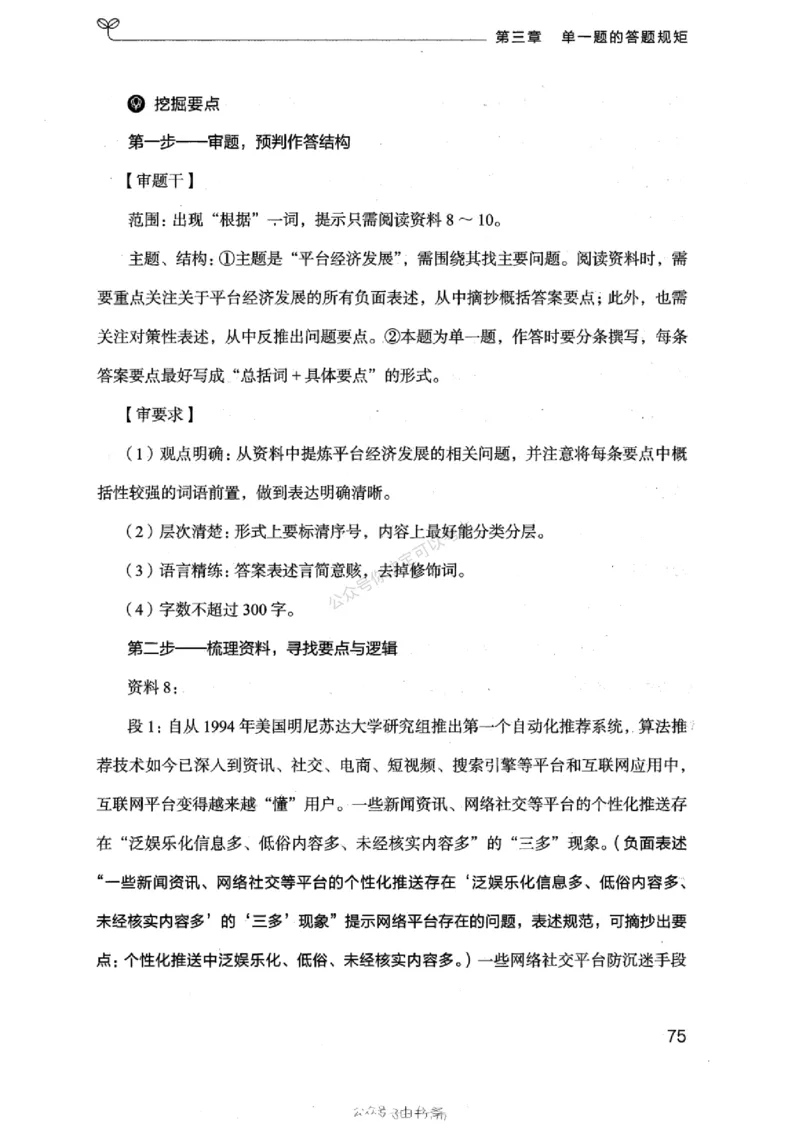 20浙江申论的规矩（上册)_2026考公资料_（10）粉笔_2025粉笔国考省考980（课＋笔记）_粉笔980（25多省）_12025FB浙江省考980系统班_042025年浙江26本图书_知识梳理体系11本