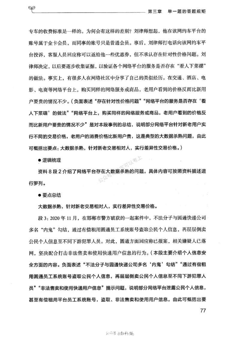 20浙江申论的规矩（上册)_2026考公资料_（10）粉笔_2025粉笔国考省考980（课＋笔记）_粉笔980（25多省）_12025FB浙江省考980系统班_042025年浙江26本图书_知识梳理体系11本