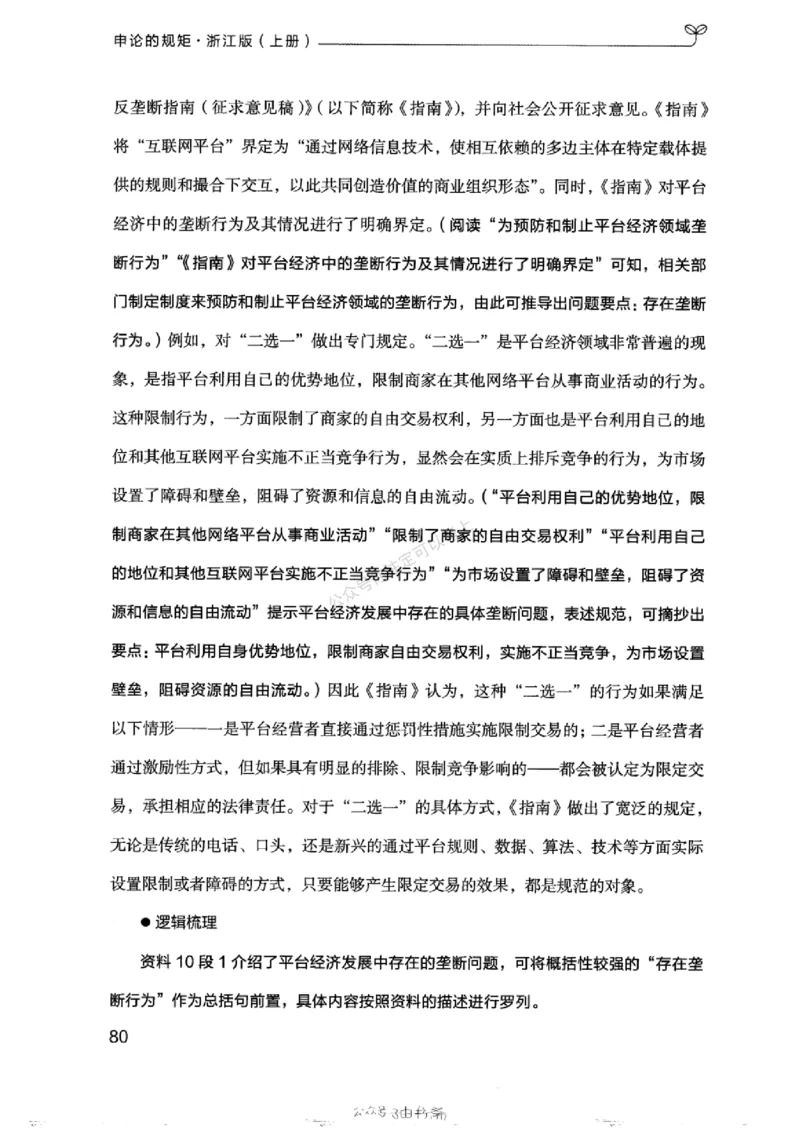 20浙江申论的规矩（上册)_2026考公资料_（10）粉笔_2025粉笔国考省考980（课＋笔记）_粉笔980（25多省）_12025FB浙江省考980系统班_042025年浙江26本图书_知识梳理体系11本