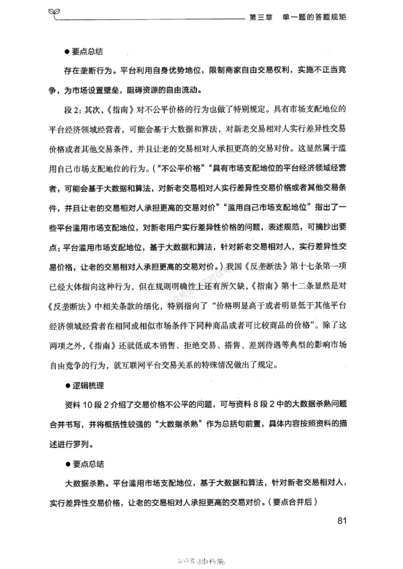 20浙江申论的规矩（上册)_2026考公资料_（10）粉笔_2025粉笔国考省考980（课＋笔记）_粉笔980（25多省）_12025FB浙江省考980系统班_042025年浙江26本图书_知识梳理体系11本