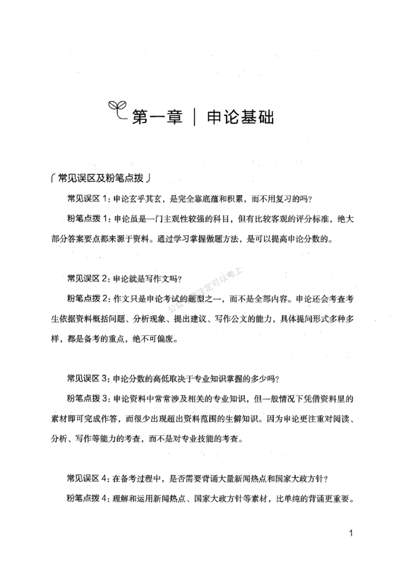 20浙江申论的规矩（上册)_2026考公资料_（10）粉笔_2025粉笔国考省考980（课＋笔记）_粉笔980（25多省）_12025FB浙江省考980系统班_042025年浙江26本图书_知识梳理体系11本