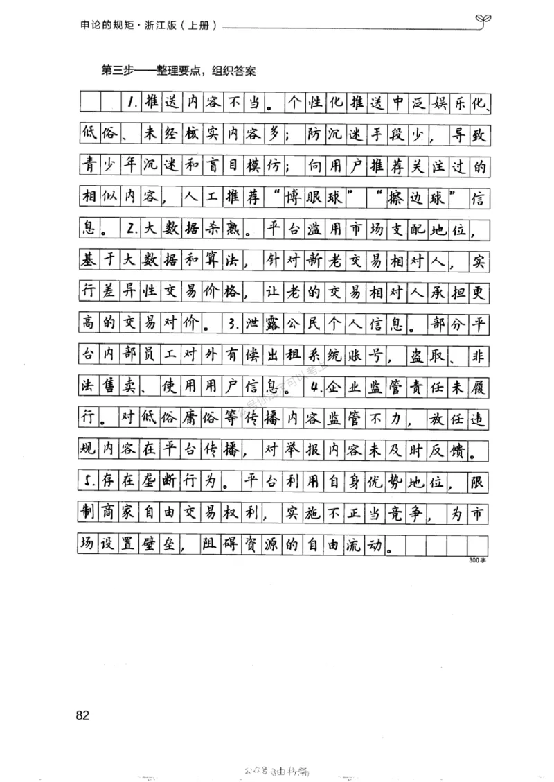 20浙江申论的规矩（上册)_2026考公资料_（10）粉笔_2025粉笔国考省考980（课＋笔记）_粉笔980（25多省）_12025FB浙江省考980系统班_042025年浙江26本图书_知识梳理体系11本