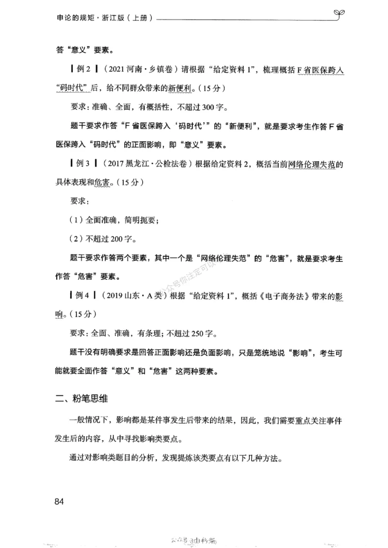 20浙江申论的规矩（上册)_2026考公资料_（10）粉笔_2025粉笔国考省考980（课＋笔记）_粉笔980（25多省）_12025FB浙江省考980系统班_042025年浙江26本图书_知识梳理体系11本