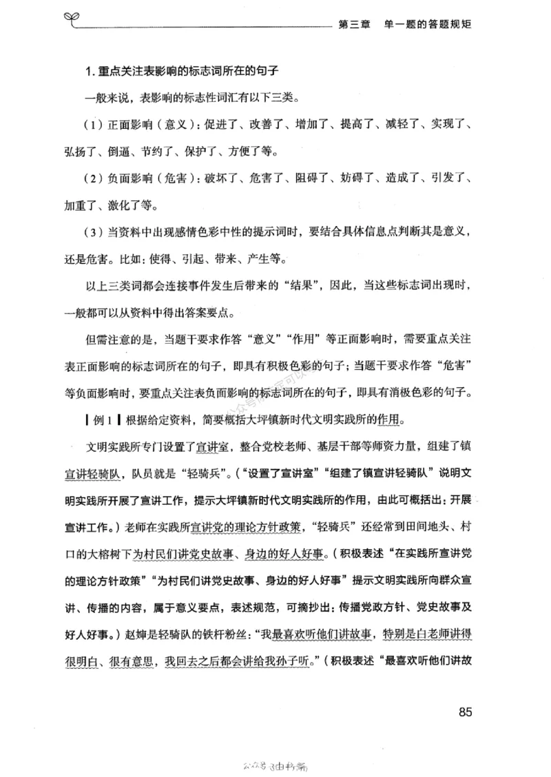 20浙江申论的规矩（上册)_2026考公资料_（10）粉笔_2025粉笔国考省考980（课＋笔记）_粉笔980（25多省）_12025FB浙江省考980系统班_042025年浙江26本图书_知识梳理体系11本