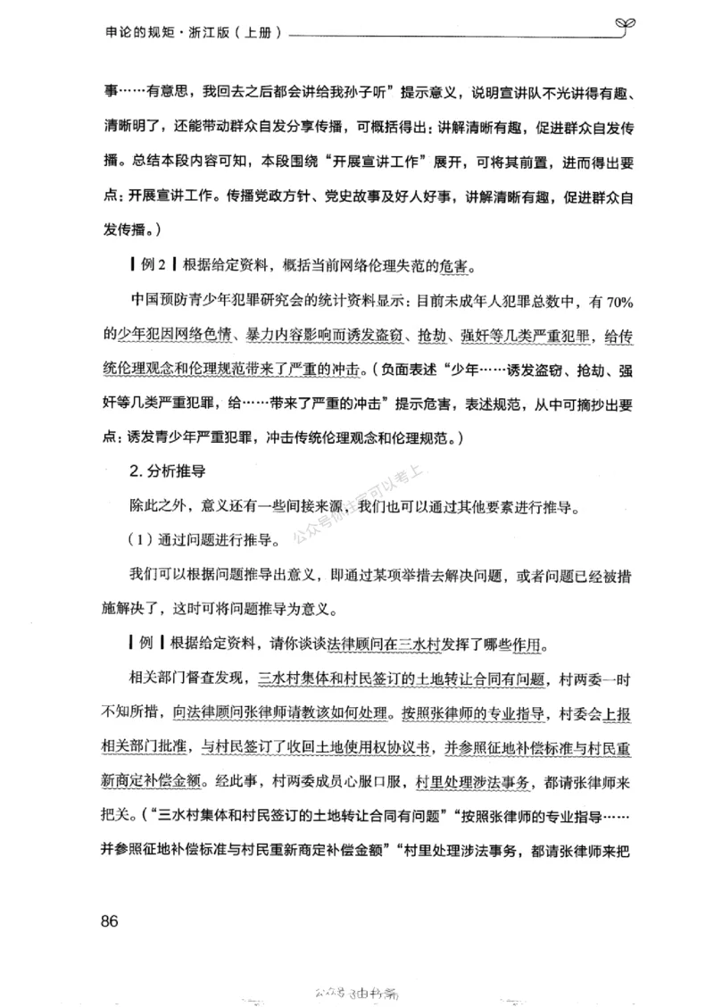 20浙江申论的规矩（上册)_2026考公资料_（10）粉笔_2025粉笔国考省考980（课＋笔记）_粉笔980（25多省）_12025FB浙江省考980系统班_042025年浙江26本图书_知识梳理体系11本