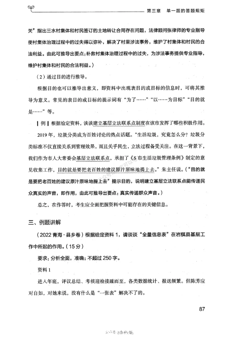 20浙江申论的规矩（上册)_2026考公资料_（10）粉笔_2025粉笔国考省考980（课＋笔记）_粉笔980（25多省）_12025FB浙江省考980系统班_042025年浙江26本图书_知识梳理体系11本