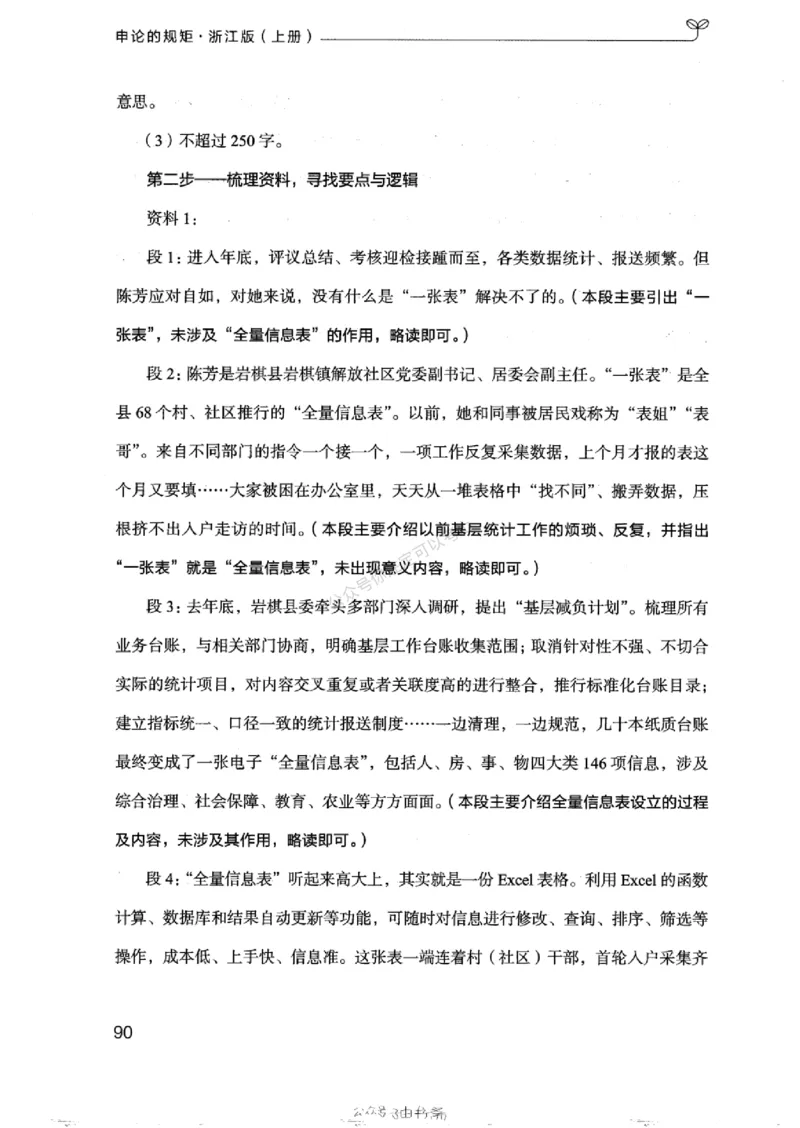 20浙江申论的规矩（上册)_2026考公资料_（10）粉笔_2025粉笔国考省考980（课＋笔记）_粉笔980（25多省）_12025FB浙江省考980系统班_042025年浙江26本图书_知识梳理体系11本