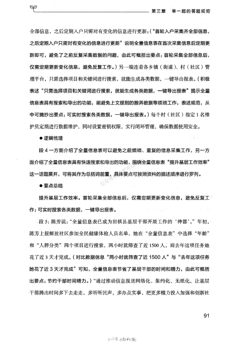 20浙江申论的规矩（上册)_2026考公资料_（10）粉笔_2025粉笔国考省考980（课＋笔记）_粉笔980（25多省）_12025FB浙江省考980系统班_042025年浙江26本图书_知识梳理体系11本