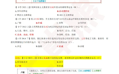 2025教资笔试选择题速记口诀25页_4-教培资料-26年最新资料-同步更新_初中高中教资_2025上中学教资笔试_062025上教资笔试考前冲刺汇总_05、上岸熊速记口诀
