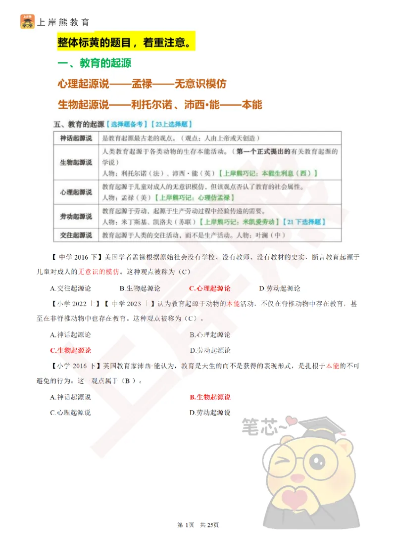 2025教资笔试选择题速记口诀25页_4-教培资料-26年最新资料-同步更新_初中高中教资_2025上中学教资笔试_062025上教资笔试考前冲刺汇总_05、上岸熊速记口诀