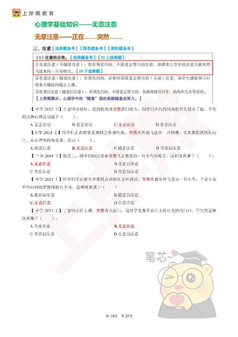 2025教资笔试选择题速记口诀25页_4-教培资料-26年最新资料-同步更新_初中高中教资_2025上中学教资笔试_062025上教资笔试考前冲刺汇总_05、上岸熊速记口诀