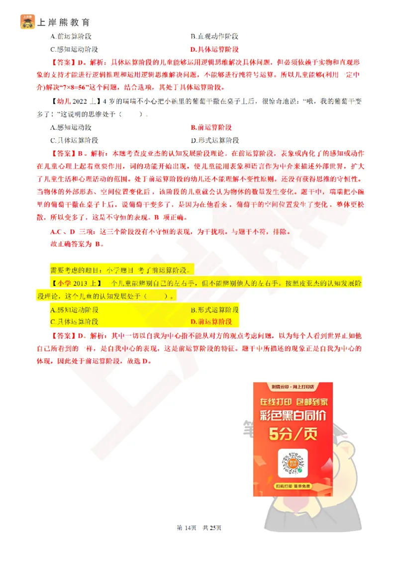 2025教资笔试选择题速记口诀25页_4-教培资料-26年最新资料-同步更新_初中高中教资_2025上中学教资笔试_062025上教资笔试考前冲刺汇总_05、上岸熊速记口诀