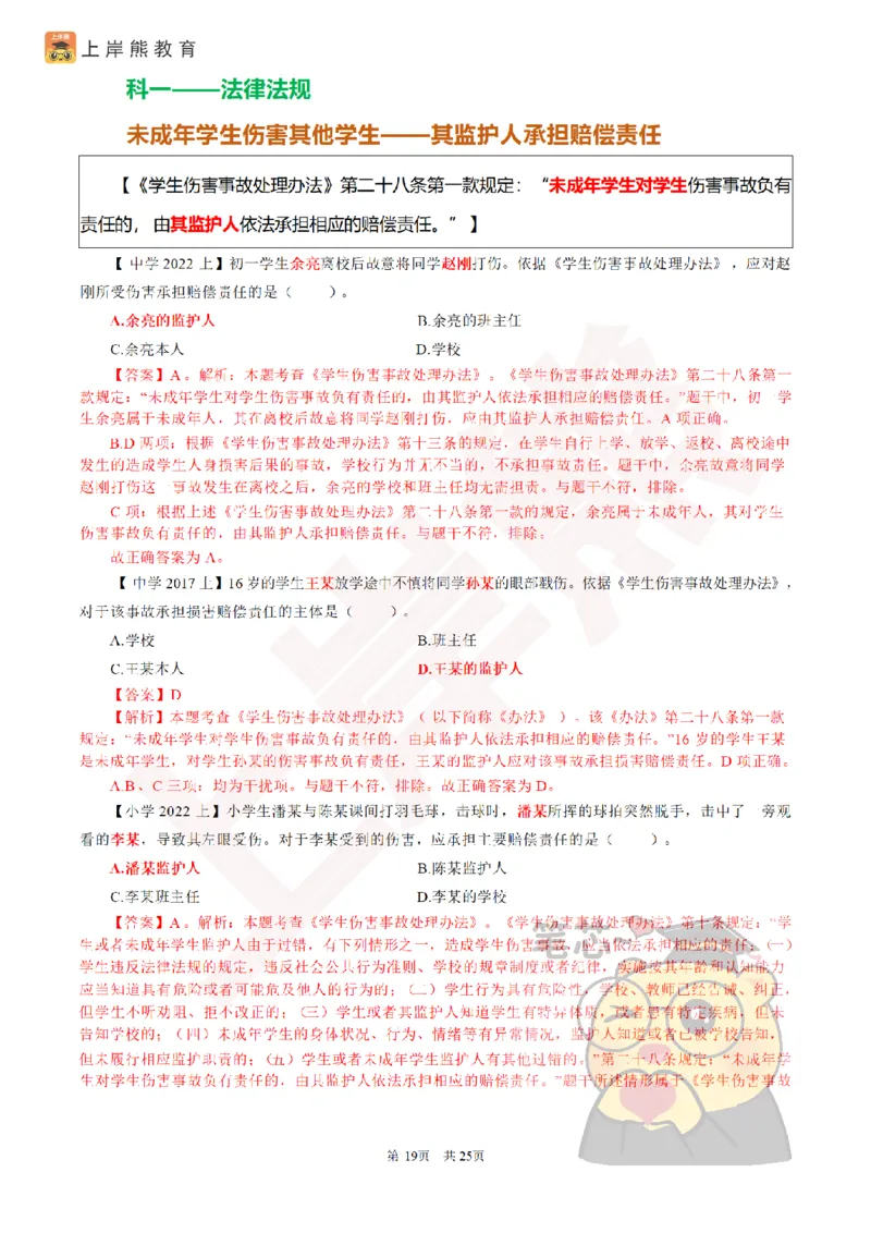 2025教资笔试选择题速记口诀25页_4-教培资料-26年最新资料-同步更新_初中高中教资_2025上中学教资笔试_062025上教资笔试考前冲刺汇总_05、上岸熊速记口诀