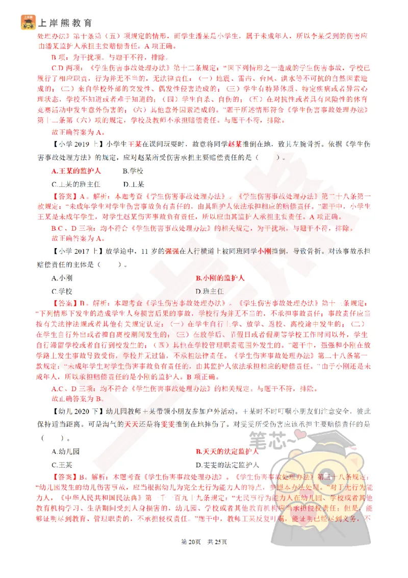 2025教资笔试选择题速记口诀25页_4-教培资料-26年最新资料-同步更新_初中高中教资_2025上中学教资笔试_062025上教资笔试考前冲刺汇总_05、上岸熊速记口诀