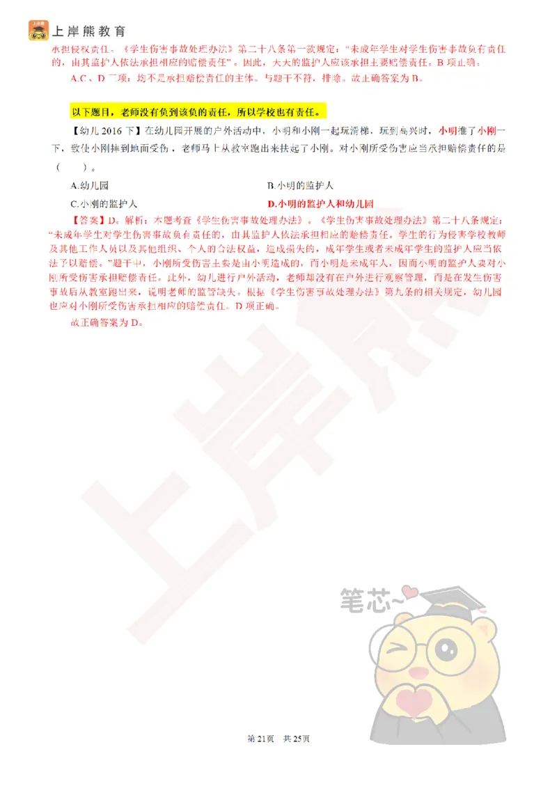 2025教资笔试选择题速记口诀25页_4-教培资料-26年最新资料-同步更新_初中高中教资_2025上中学教资笔试_062025上教资笔试考前冲刺汇总_05、上岸熊速记口诀