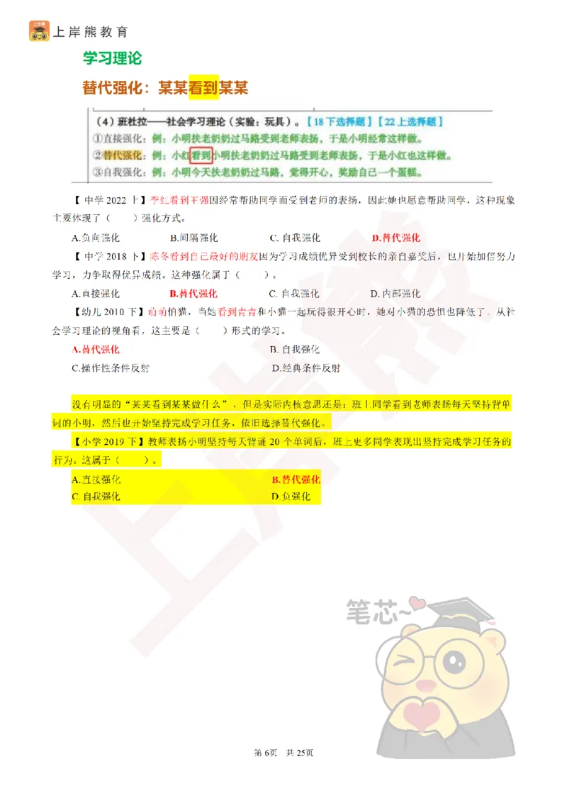 2025教资笔试选择题速记口诀25页_4-教培资料-26年最新资料-同步更新_初中高中教资_2025上中学教资笔试_062025上教资笔试考前冲刺汇总_05、上岸熊速记口诀