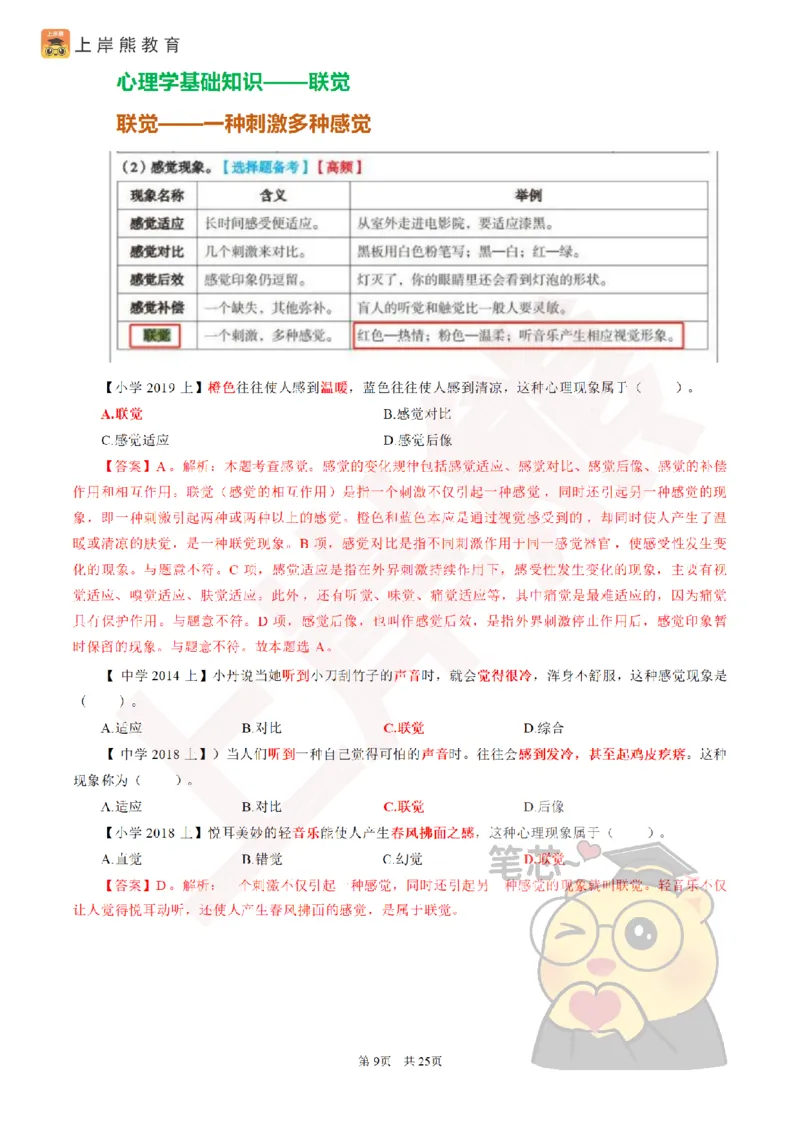 2025教资笔试选择题速记口诀25页_4-教培资料-26年最新资料-同步更新_初中高中教资_2025上中学教资笔试_062025上教资笔试考前冲刺汇总_05、上岸熊速记口诀