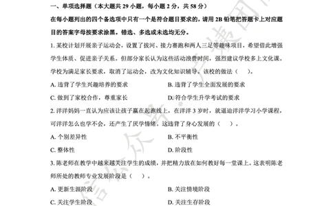 25上中学科一三套卷（二）-试卷_4-教培资料-26年最新资料-同步更新_科一科二电子资料合集中小幼（笔记真题知识点汇总等）文件多，按需保存_各机构笔记合集（中小幼）推荐