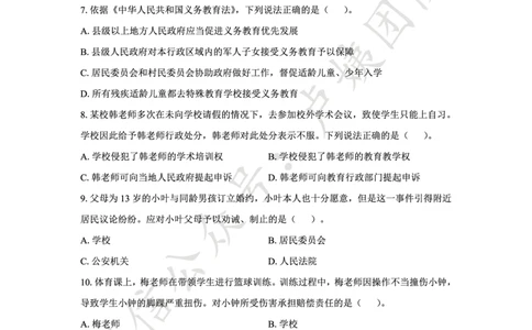 25上中学科一三套卷（二）-试卷_4-教培资料-26年最新资料-同步更新_科一科二电子资料合集中小幼（笔记真题知识点汇总等）文件多，按需保存_各机构笔记合集（中小幼）推荐