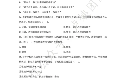 25上中学科一三套卷（二）-试卷_4-教培资料-26年最新资料-同步更新_科一科二电子资料合集中小幼（笔记真题知识点汇总等）文件多，按需保存_各机构笔记合集（中小幼）推荐