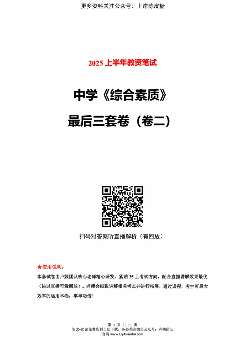 25上中学科一三套卷（二）-试卷_4-教培资料-26年最新资料-同步更新_科一科二电子资料合集中小幼（笔记真题知识点汇总等）文件多，按需保存_各机构笔记合集（中小幼）推荐