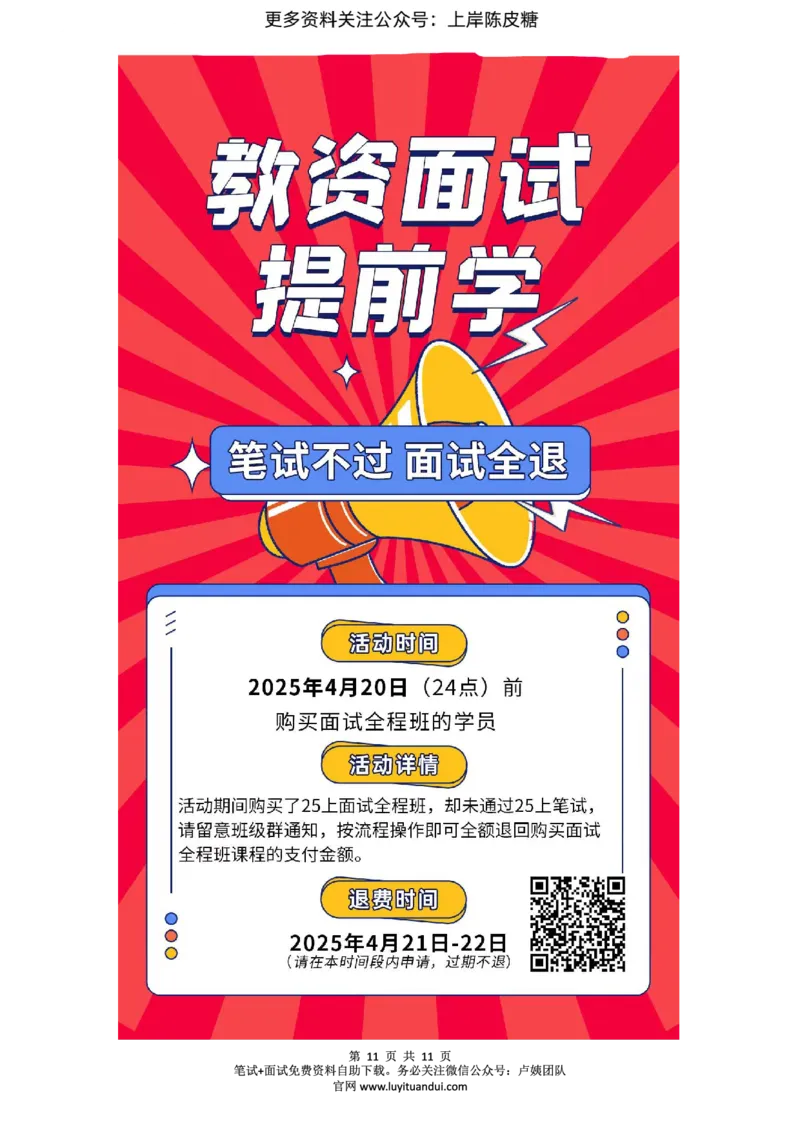 25上中学科一三套卷（二）-试卷_4-教培资料-26年最新资料-同步更新_科一科二电子资料合集中小幼（笔记真题知识点汇总等）文件多，按需保存_各机构笔记合集（中小幼）推荐