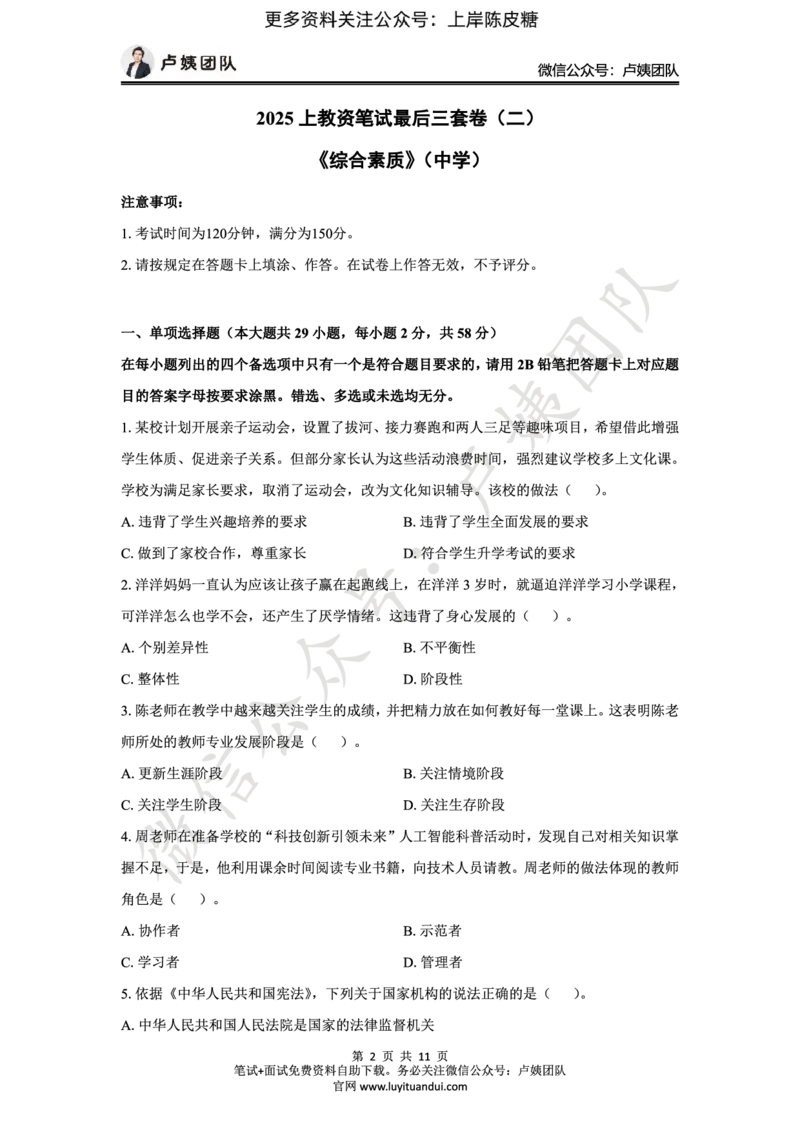 25上中学科一三套卷（二）-试卷_4-教培资料-26年最新资料-同步更新_科一科二电子资料合集中小幼（笔记真题知识点汇总等）文件多，按需保存_各机构笔记合集（中小幼）推荐