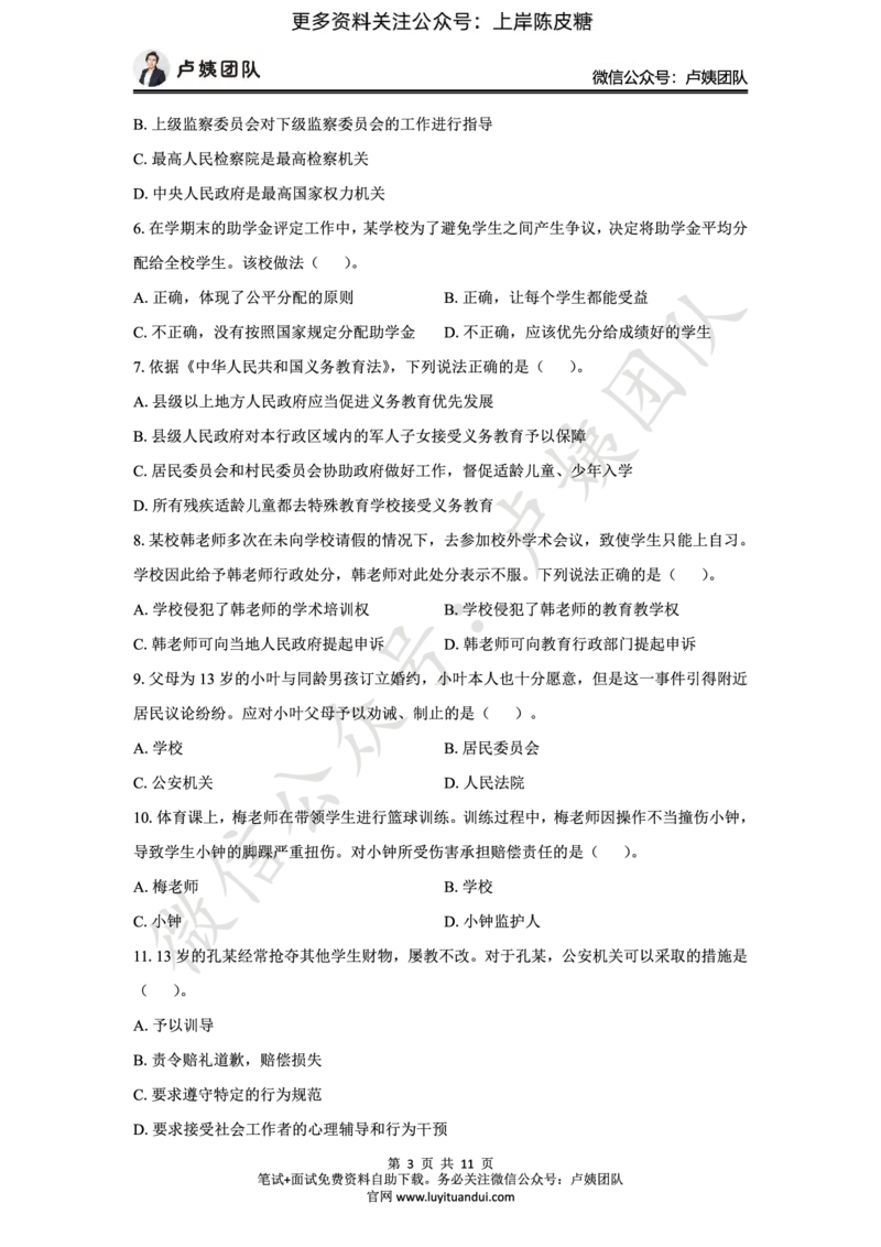 25上中学科一三套卷（二）-试卷_4-教培资料-26年最新资料-同步更新_科一科二电子资料合集中小幼（笔记真题知识点汇总等）文件多，按需保存_各机构笔记合集（中小幼）推荐