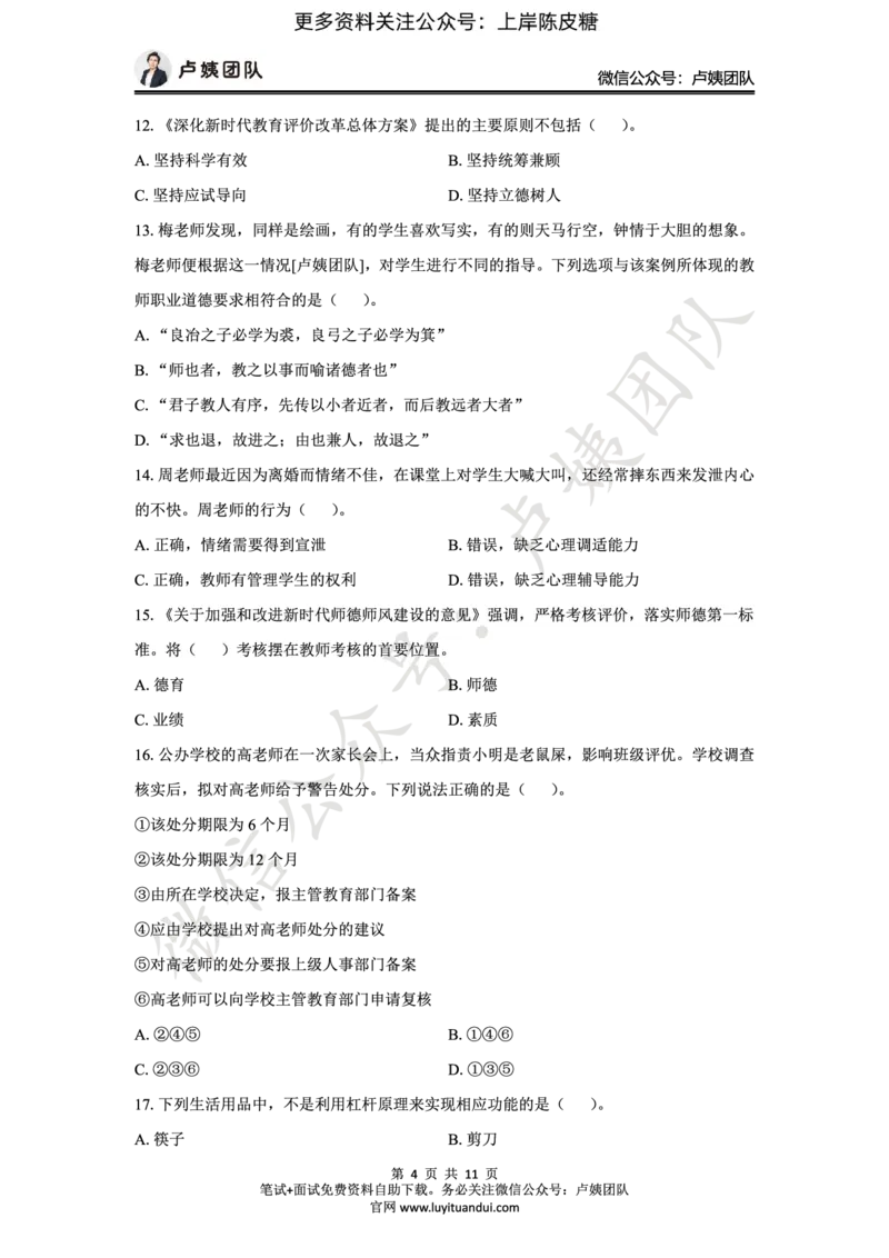 25上中学科一三套卷（二）-试卷_4-教培资料-26年最新资料-同步更新_科一科二电子资料合集中小幼（笔记真题知识点汇总等）文件多，按需保存_各机构笔记合集（中小幼）推荐