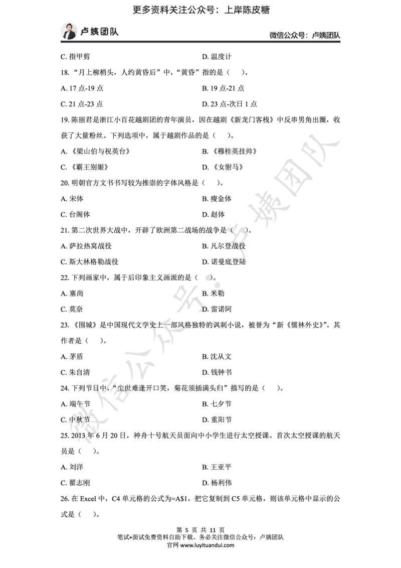 25上中学科一三套卷（二）-试卷_4-教培资料-26年最新资料-同步更新_科一科二电子资料合集中小幼（笔记真题知识点汇总等）文件多，按需保存_各机构笔记合集（中小幼）推荐