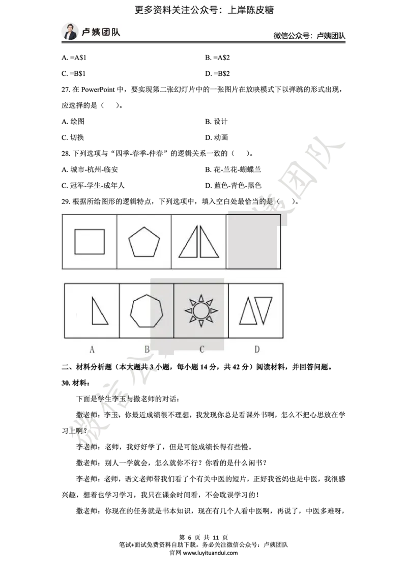 25上中学科一三套卷（二）-试卷_4-教培资料-26年最新资料-同步更新_科一科二电子资料合集中小幼（笔记真题知识点汇总等）文件多，按需保存_各机构笔记合集（中小幼）推荐