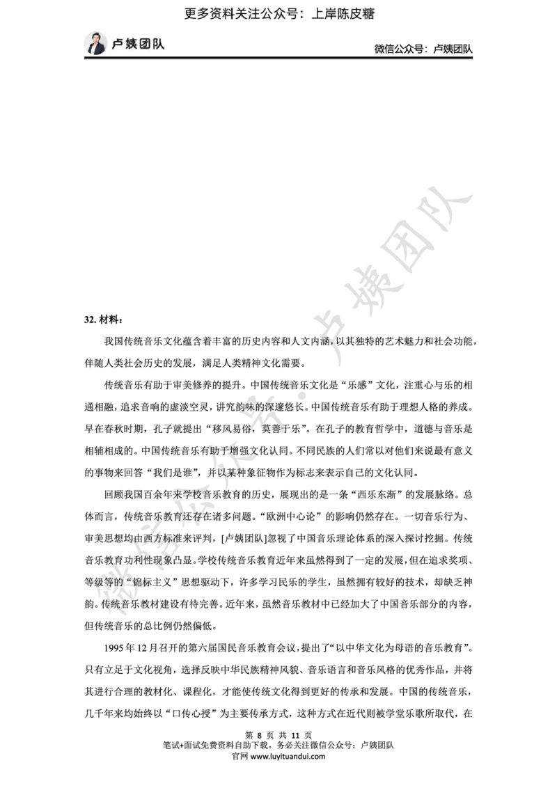 25上中学科一三套卷（二）-试卷_4-教培资料-26年最新资料-同步更新_科一科二电子资料合集中小幼（笔记真题知识点汇总等）文件多，按需保存_各机构笔记合集（中小幼）推荐