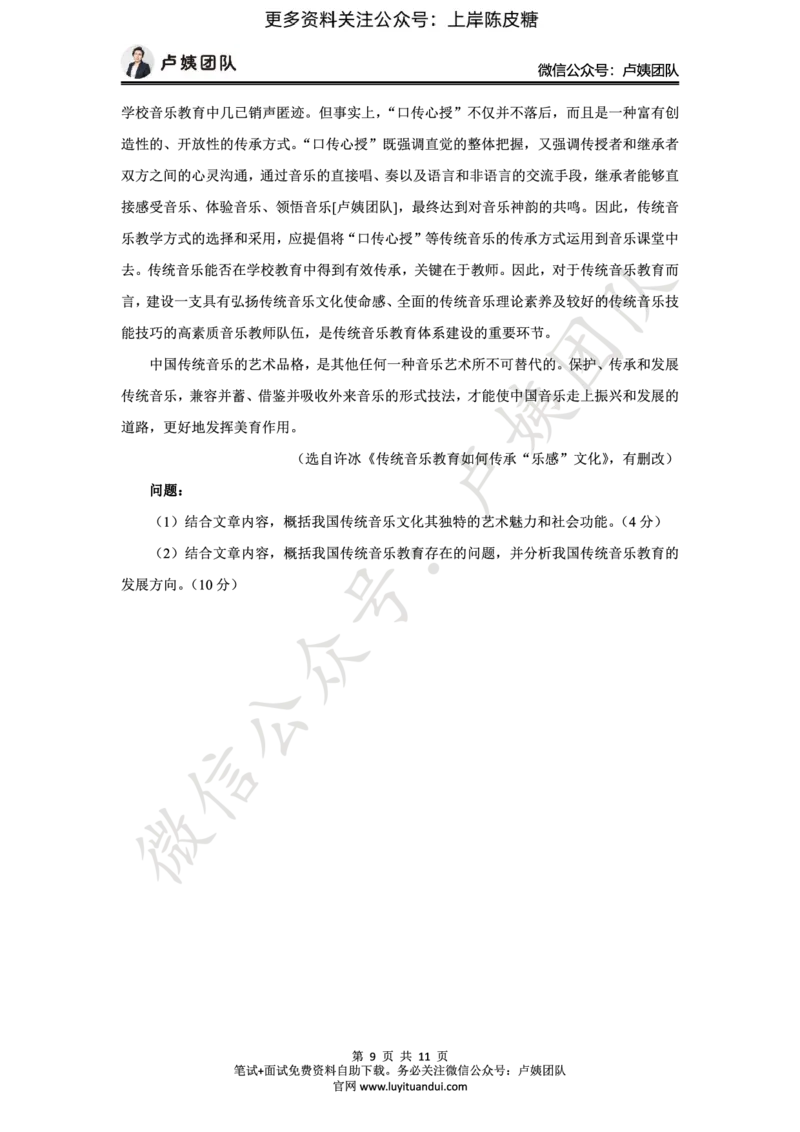25上中学科一三套卷（二）-试卷_4-教培资料-26年最新资料-同步更新_科一科二电子资料合集中小幼（笔记真题知识点汇总等）文件多，按需保存_各机构笔记合集（中小幼）推荐