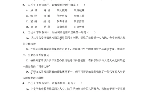 2015年四川省绵阳市中考语文试卷（学生版）_中考真题_1.语文中考真题2015-2024年_地区卷_四川省_四川省绵阳卷中考语文07-22