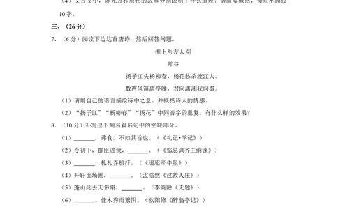 2015年四川省绵阳市中考语文试卷（学生版）_中考真题_1.语文中考真题2015-2024年_地区卷_四川省_四川省绵阳卷中考语文07-22