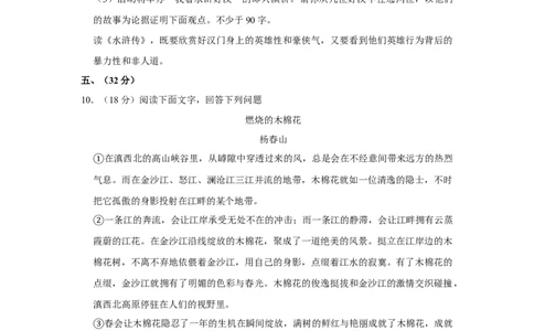 2015年四川省绵阳市中考语文试卷（学生版）_中考真题_1.语文中考真题2015-2024年_地区卷_四川省_四川省绵阳卷中考语文07-22