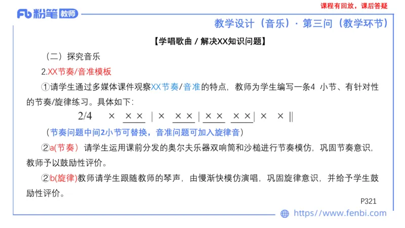 25上主观题突破4-教学设计（音乐）-刘俊_4-教培资料-26年最新资料-同步更新_小学教资_022025上FB小学系统班_0225上-教育知识与能力_3.主观题突破_讲义