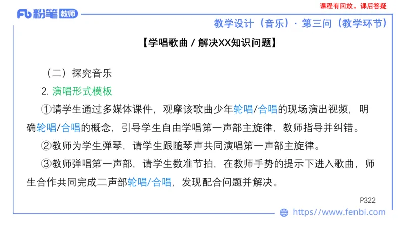 25上主观题突破4-教学设计（音乐）-刘俊_4-教培资料-26年最新资料-同步更新_小学教资_022025上FB小学系统班_0225上-教育知识与能力_3.主观题突破_讲义