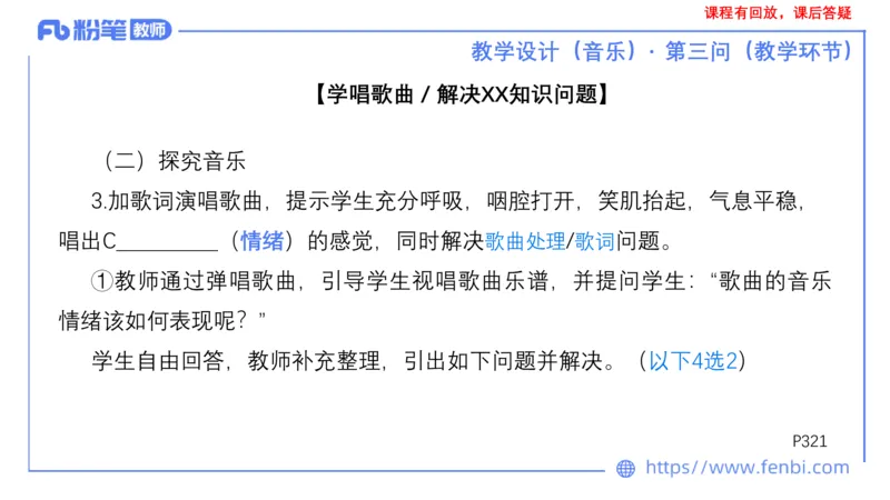 25上主观题突破4-教学设计（音乐）-刘俊_4-教培资料-26年最新资料-同步更新_小学教资_022025上FB小学系统班_0225上-教育知识与能力_3.主观题突破_讲义