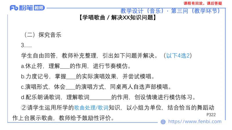 25上主观题突破4-教学设计（音乐）-刘俊_4-教培资料-26年最新资料-同步更新_小学教资_022025上FB小学系统班_0225上-教育知识与能力_3.主观题突破_讲义