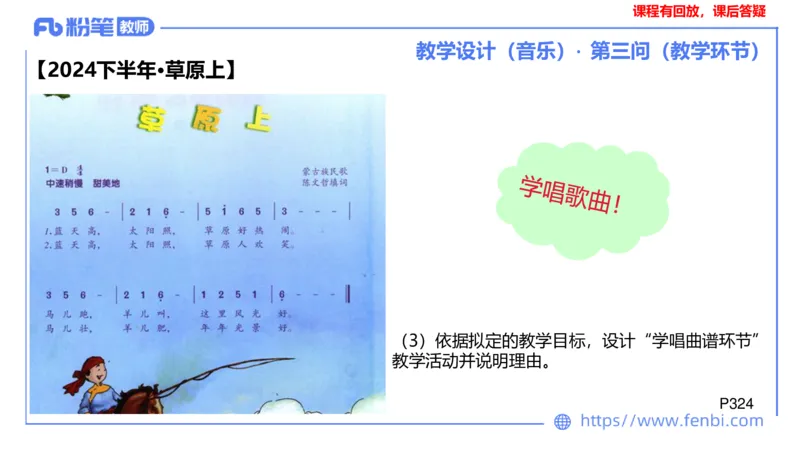 25上主观题突破4-教学设计（音乐）-刘俊_4-教培资料-26年最新资料-同步更新_小学教资_022025上FB小学系统班_0225上-教育知识与能力_3.主观题突破_讲义